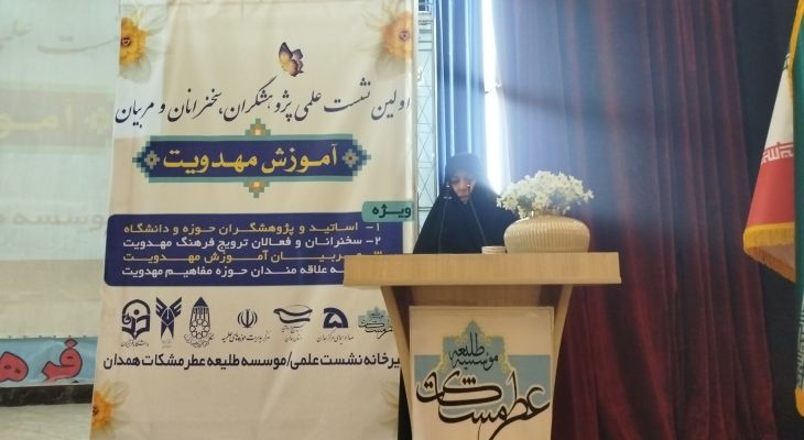 ترویج علمی فرهنگ مهدویت در همدان