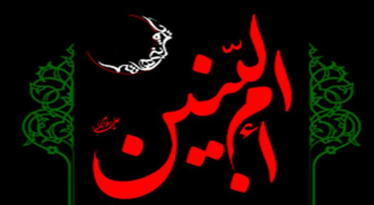 ام‌البنین؛ الگوی فداکاری در نهضت کربلا