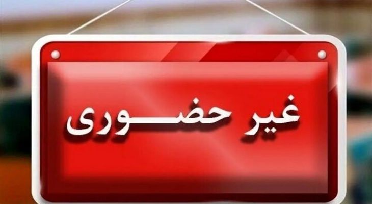 تعطیلی مدارس همدان به دلیل ایمنی