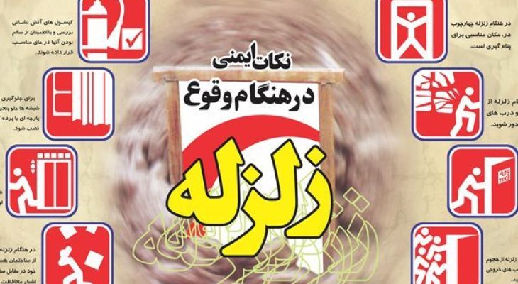زلزله بم یادآور بازنگری در آمادگی است