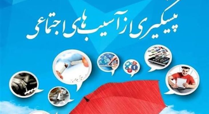 «نماد» سامانه‌‌ای برای مراقبت اجتماعی از دانش‌آموزان