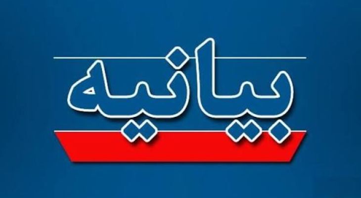 بیانیه‌ای از جنس انقلاب؛ فریادی برای حق