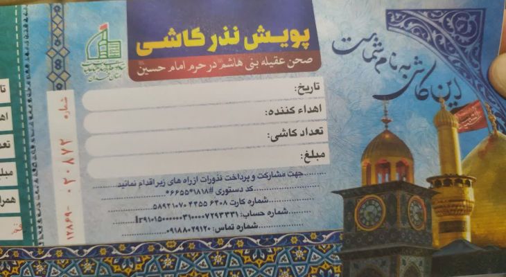 مردم بهار در خط مقدم بازسازی عتبات عالیات
