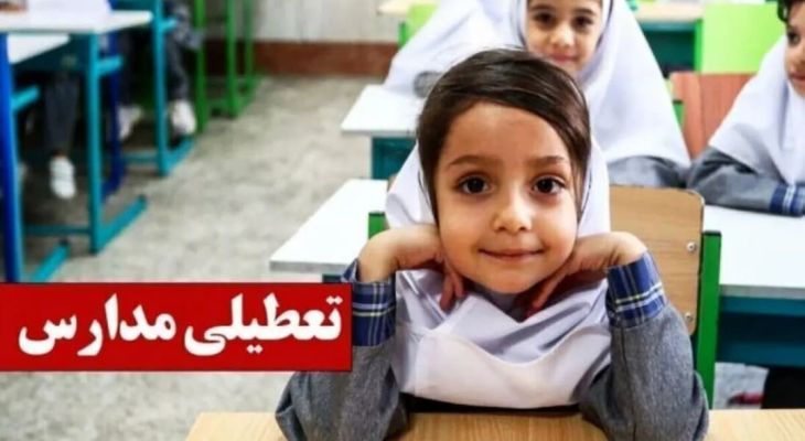 غیرحضوری شدن مدارس ابتدایی همدان به‌دلیل سرما