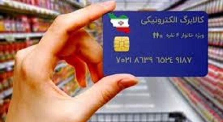 خرید کالابرگ آنلاین آغاز شد