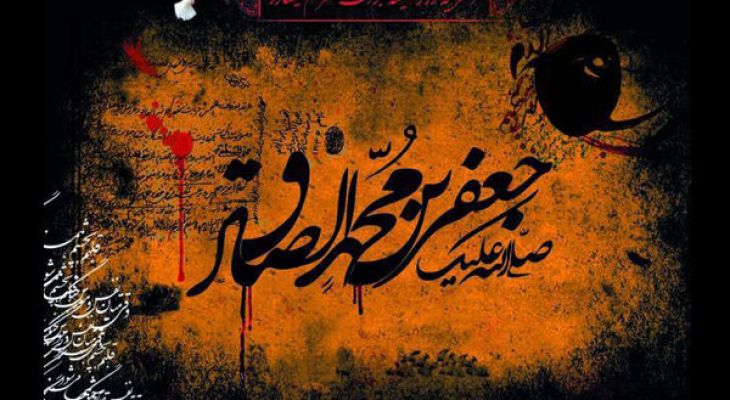 نقش امام صادق (ع)، در تکوین مکتب شیعه