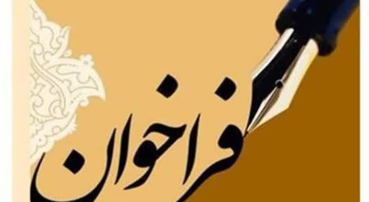 ثبت‌نام کاندیداهای ریاست کبدی همدان آغاز شد