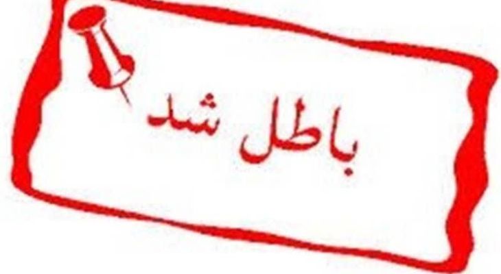 مجوز ۳ مرکز متادون‌ تراپی ابطال شد