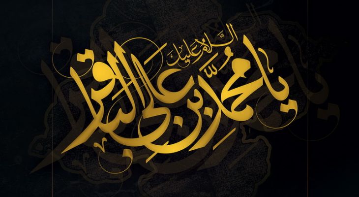 تجلی میراث نبوی در سیره باقرالعلوم (ع)