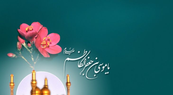 خفقان عباسی؛ ریشه زندانی شدن امام کاظم (ع)