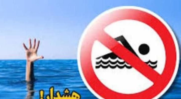 ممنوعیت شنا در تأسیسات آبی نهاوند