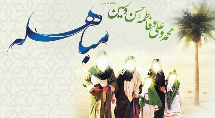 آیه مباهله، منزلت علی را آشکار کرد