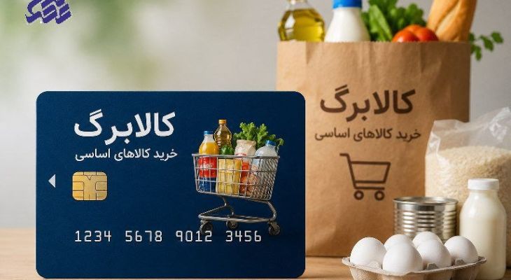 احراز سکونت؛ شرط بازگشت کالابرگ خانوارهای مشمول