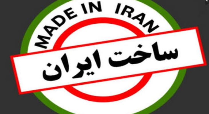 خرید کالای ایرانی؛ انتخابی برای حفظ تولید