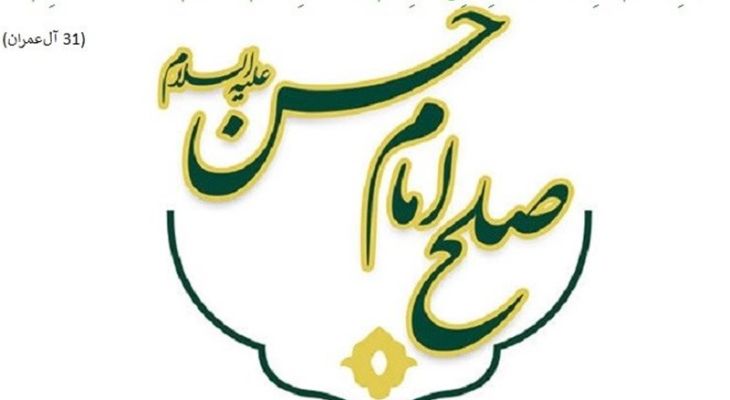 صلح امام حسن (ع)؛ مذاکره بدون ساده‌اندیشی
