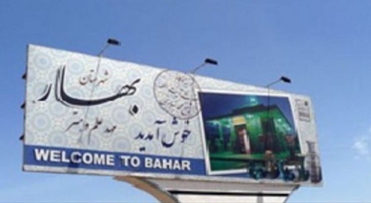 بهار، شهرِ بی‌زیرساخت در رؤیای جمعیت‌پذیری